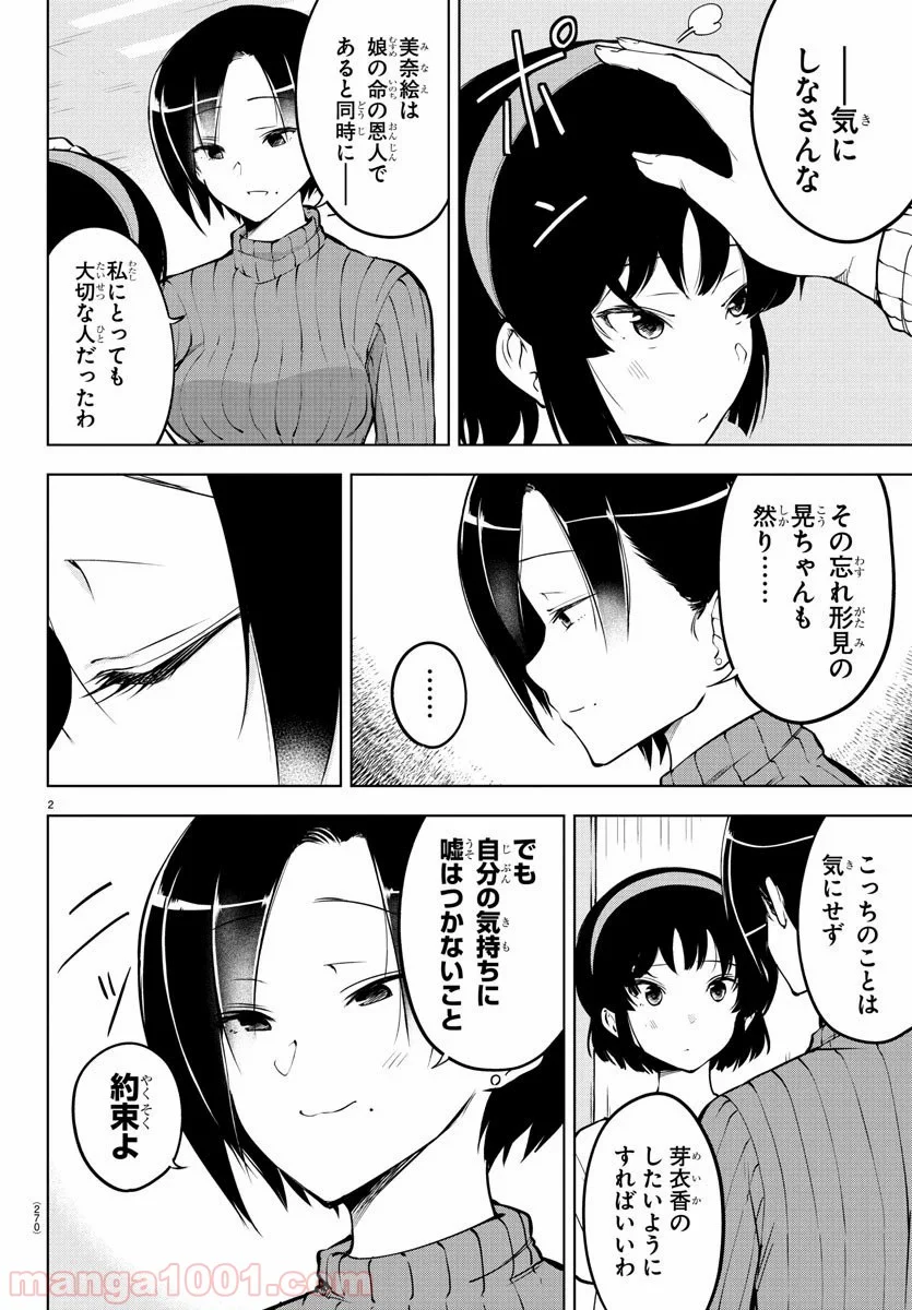 メイカさんは押しころせない - 第22話 - Page 2