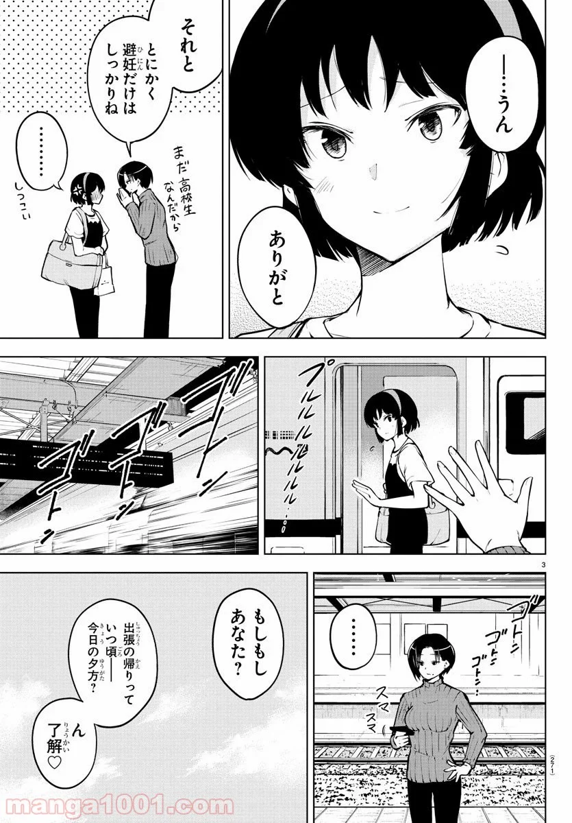 メイカさんは押しころせない - 第22話 - Page 3