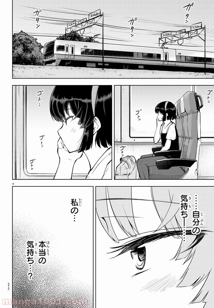 メイカさんは押しころせない - 第22話 - Page 4