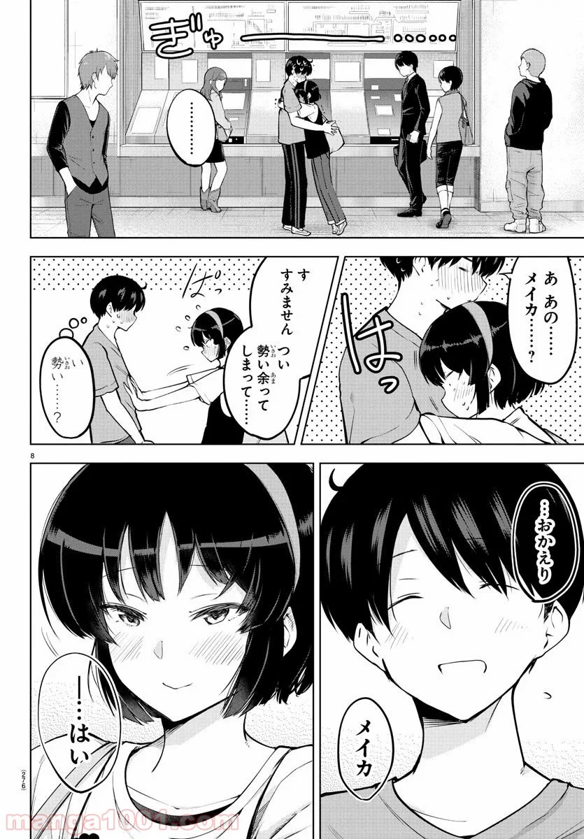 メイカさんは押しころせない - 第22話 - Page 8