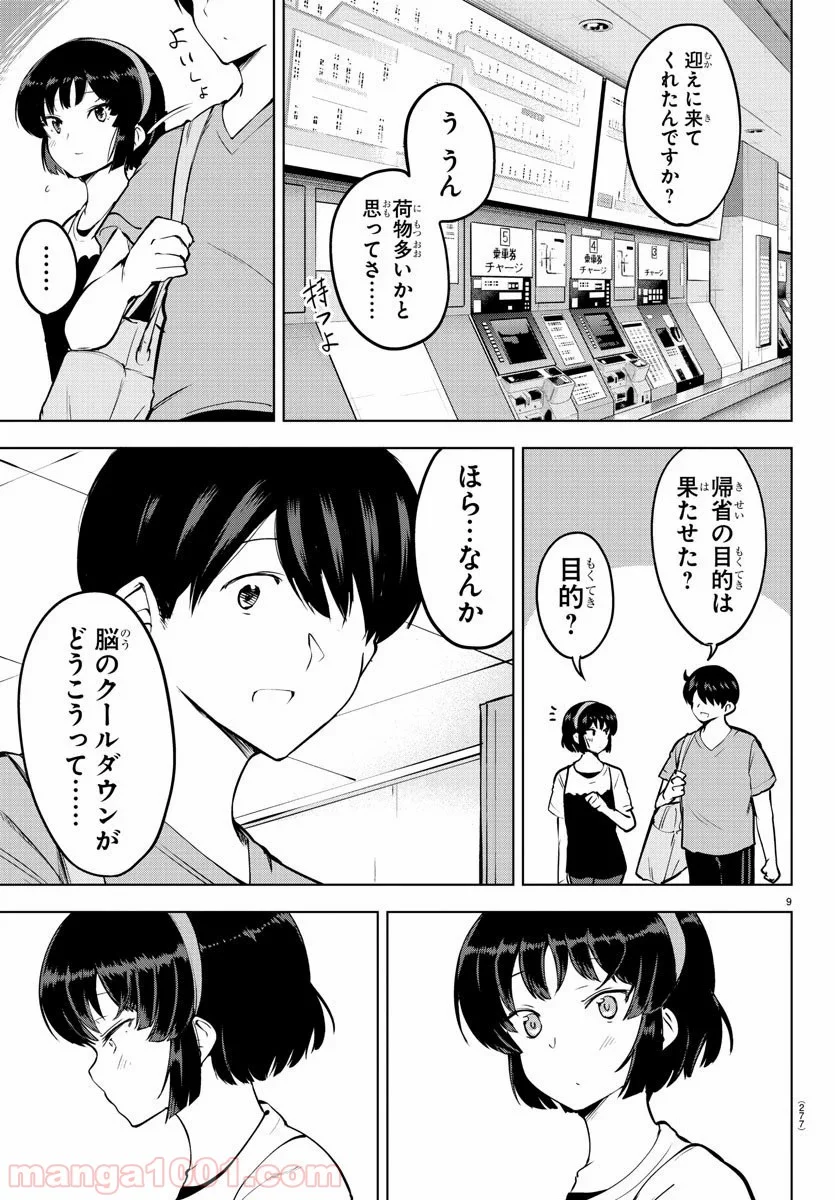 メイカさんは押しころせない - 第22話 - Page 9