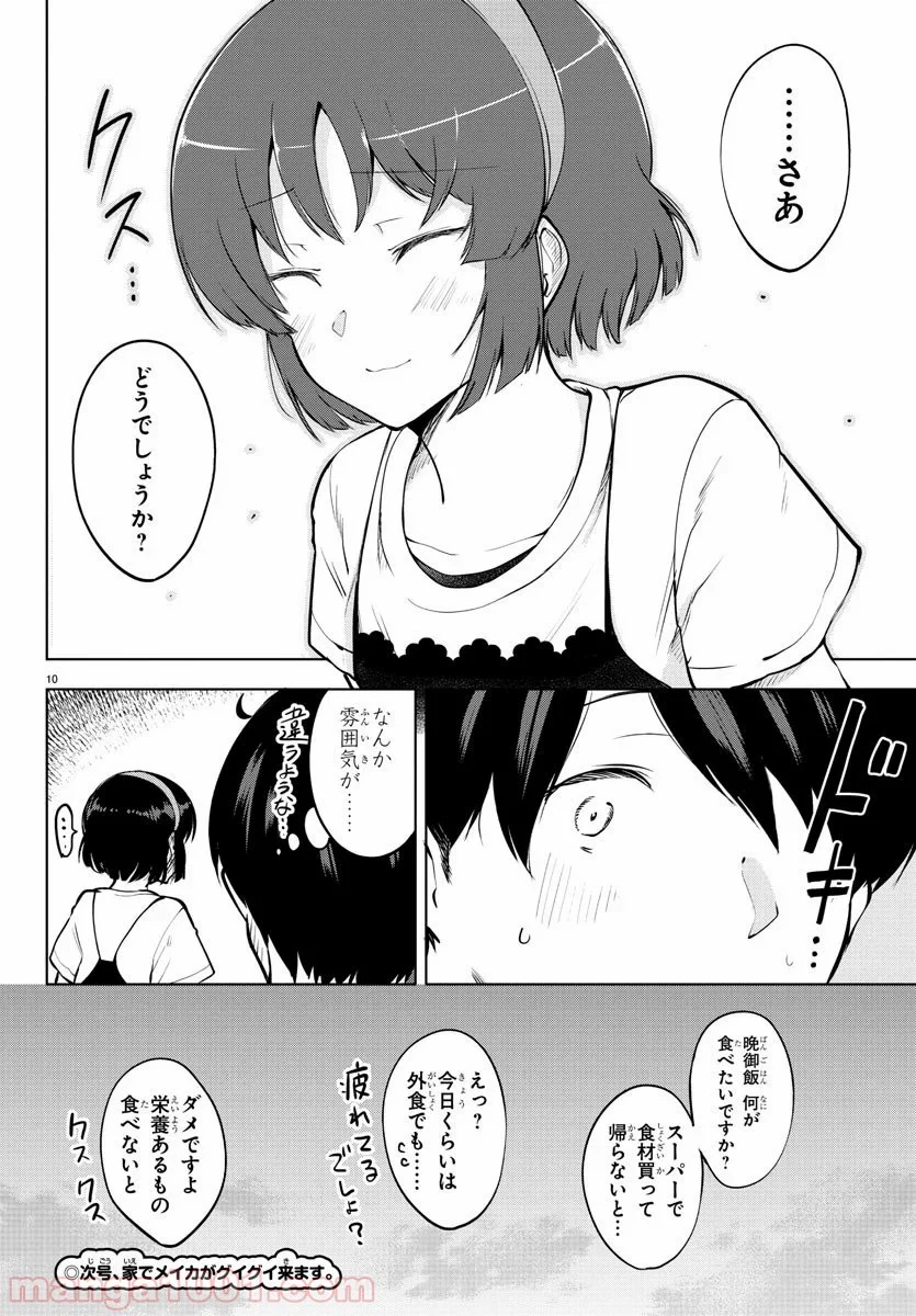 メイカさんは押しころせない - 第22話 - Page 10