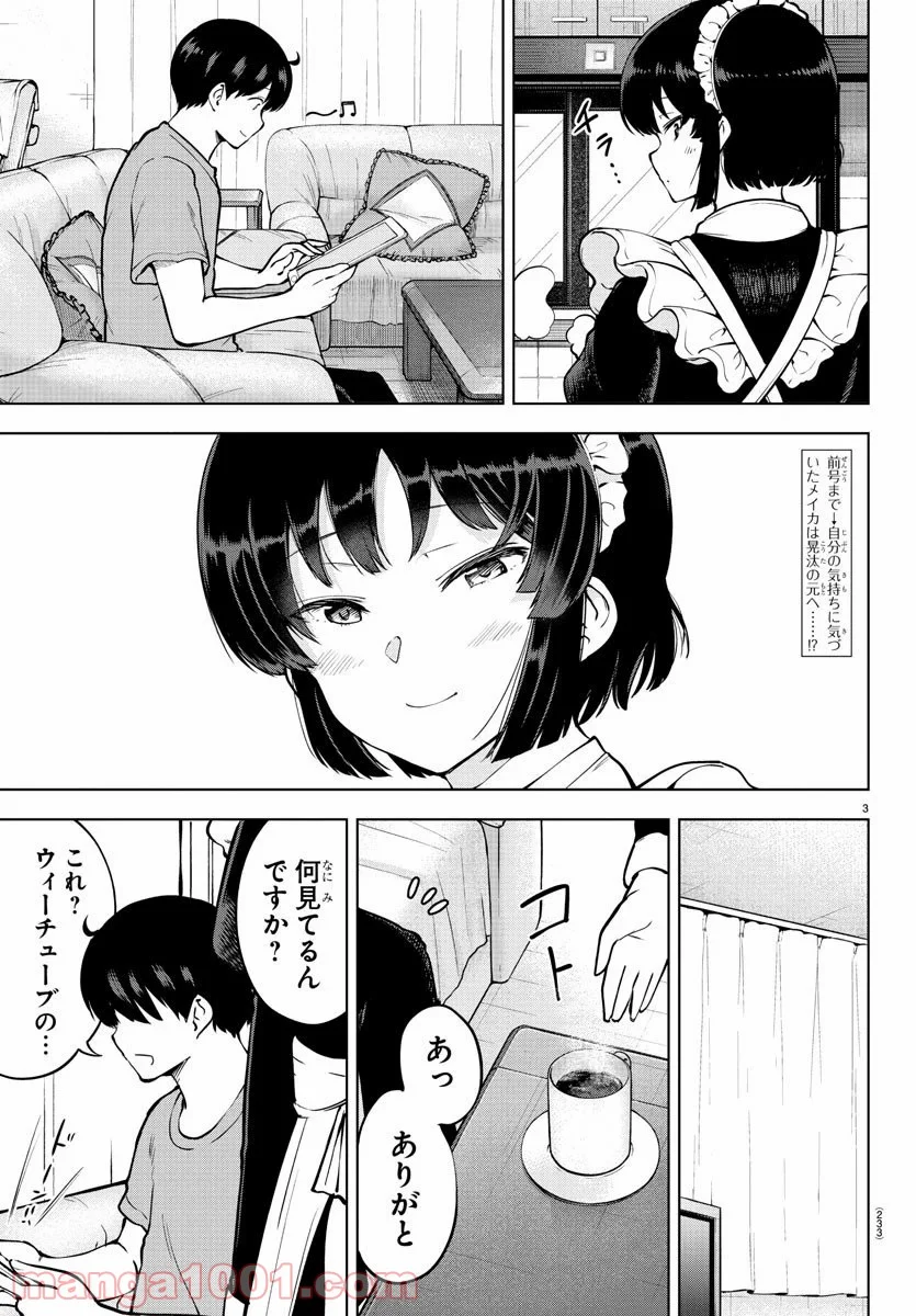 メイカさんは押しころせない - 第23話 - Page 3