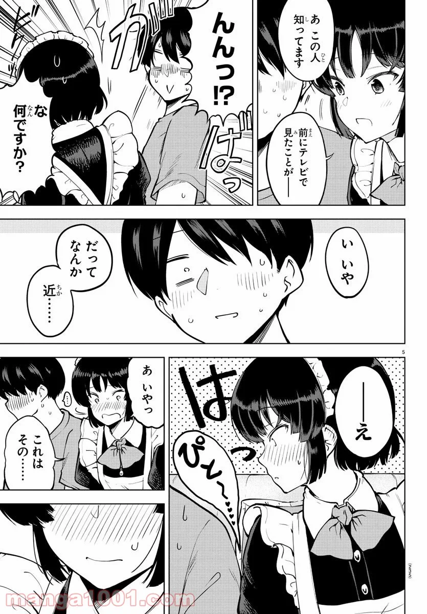 メイカさんは押しころせない - 第23話 - Page 5