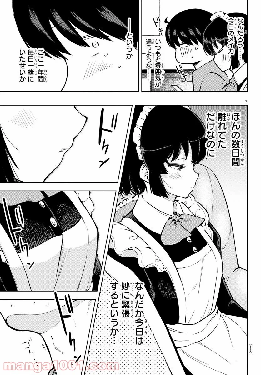 メイカさんは押しころせない - 第23話 - Page 7