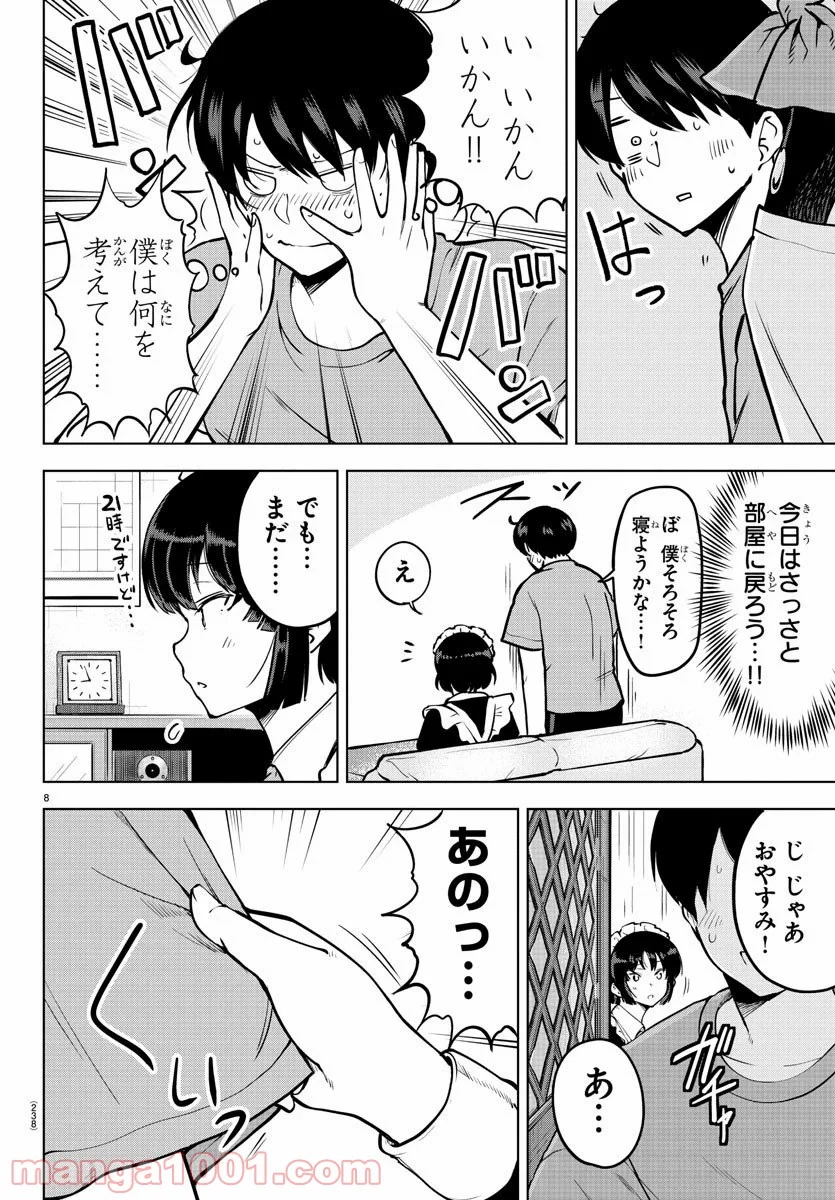 メイカさんは押しころせない - 第23話 - Page 8