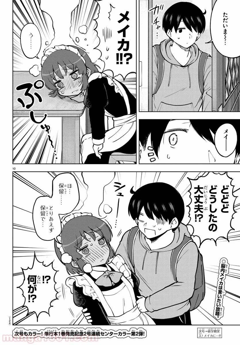 メイカさんは押しころせない - 第25話 - Page 11