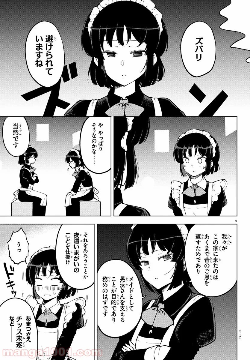 メイカさんは押しころせない - 第25話 - Page 4