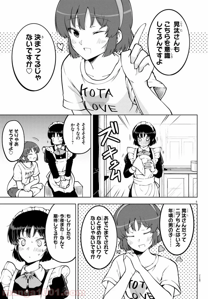 メイカさんは押しころせない - 第25話 - Page 6