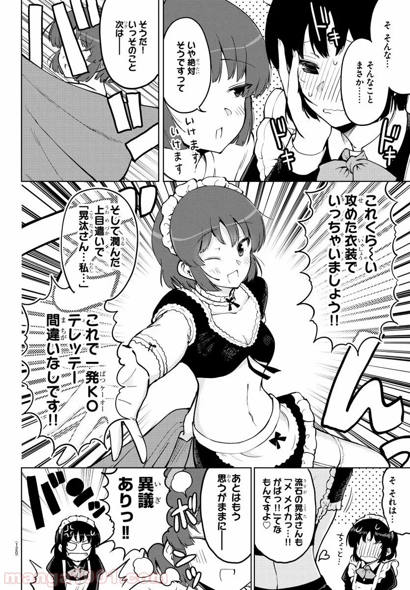 メイカさんは押しころせない - 第25話 - Page 7