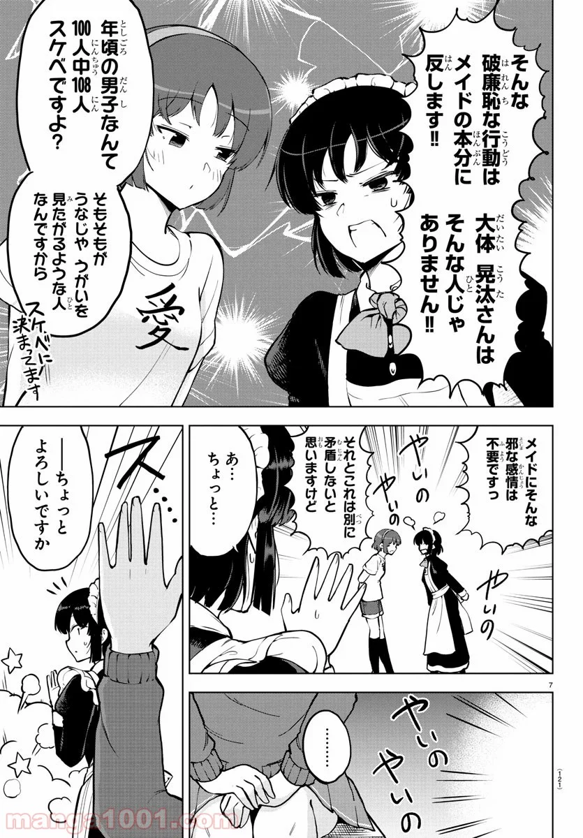 メイカさんは押しころせない - 第25話 - Page 8