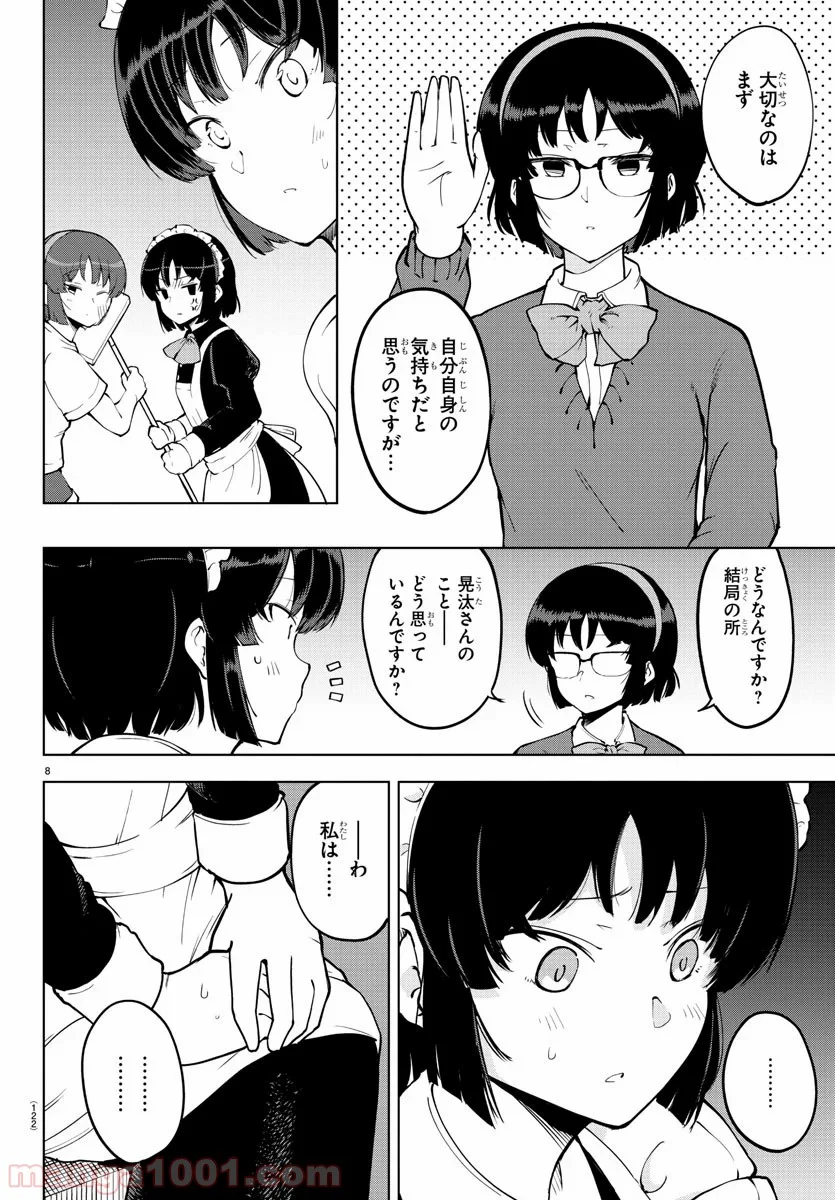 メイカさんは押しころせない - 第25話 - Page 9