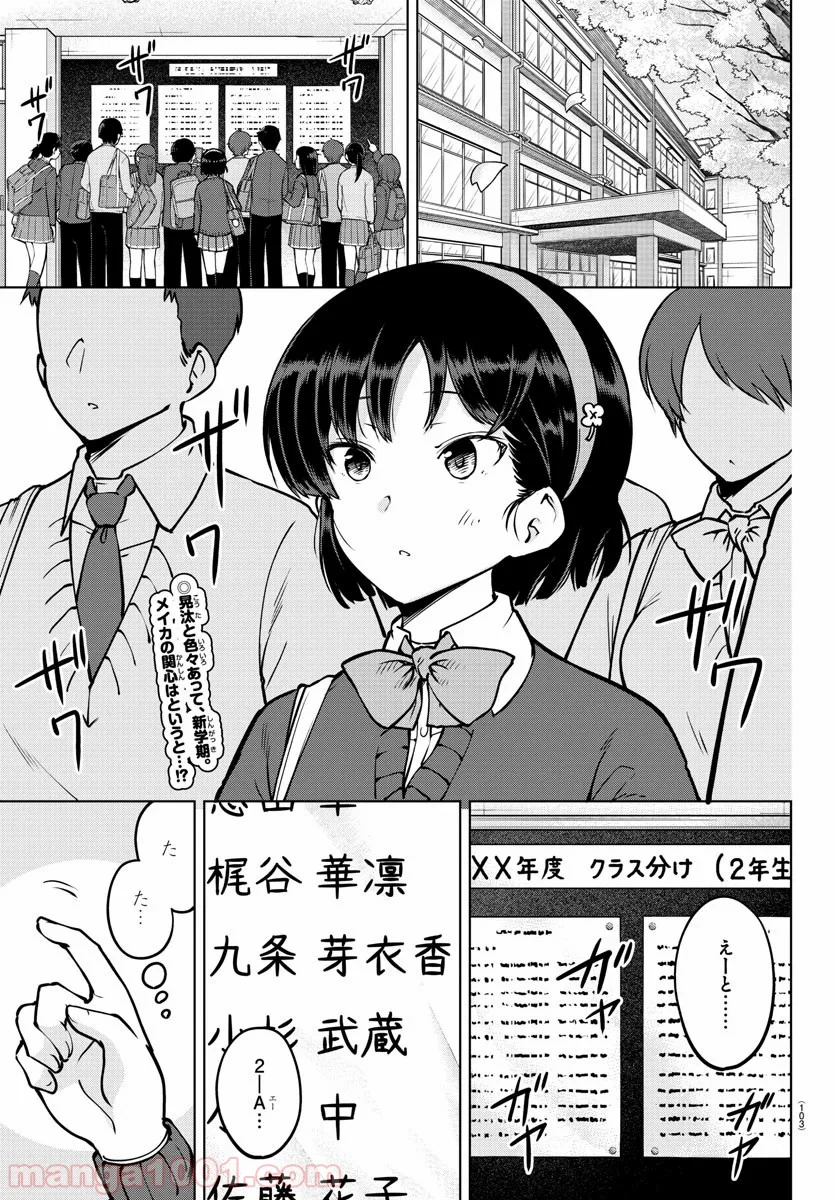 メイカさんは押しころせない - 第26話 - Page 2