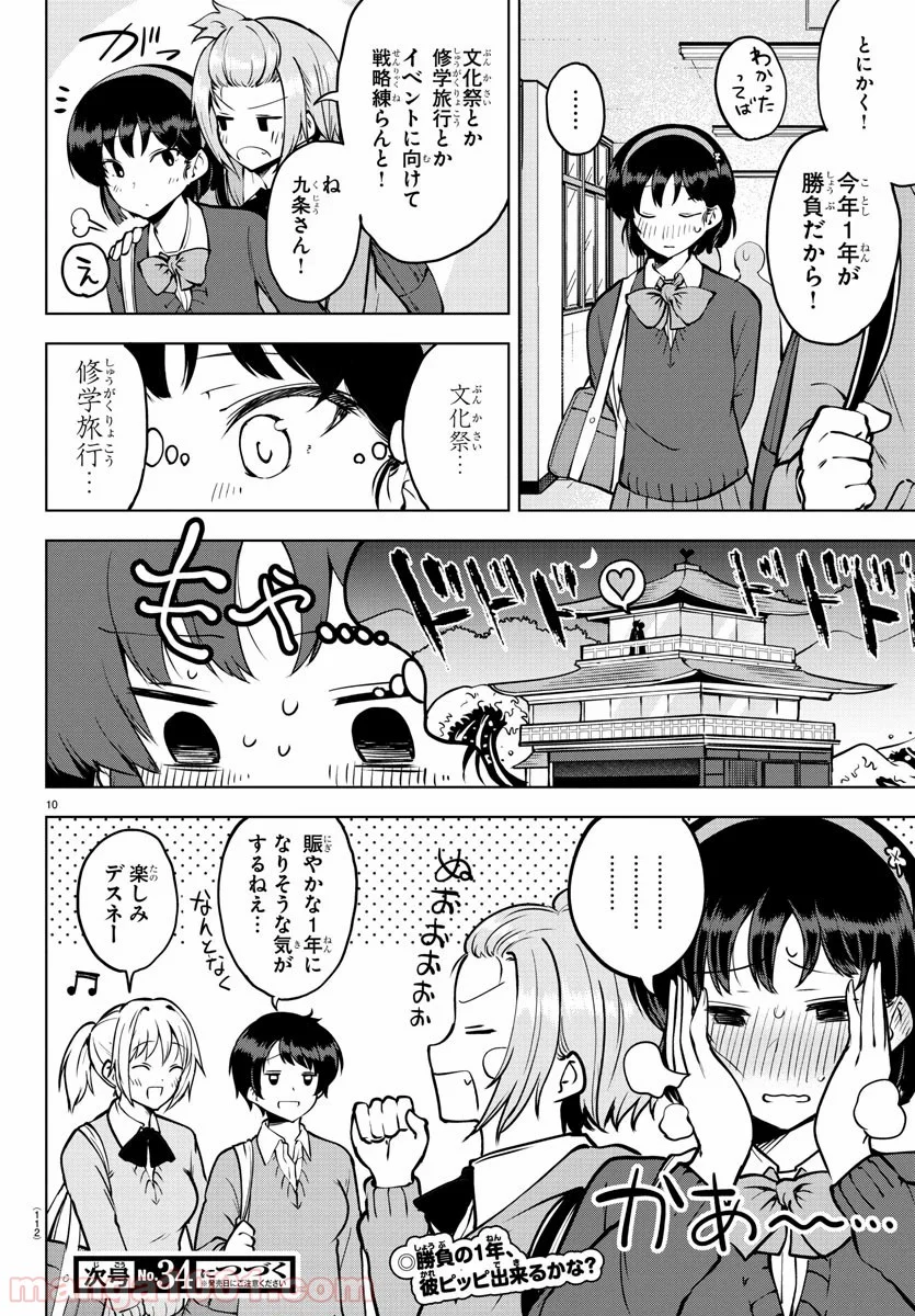 メイカさんは押しころせない - 第26話 - Page 11