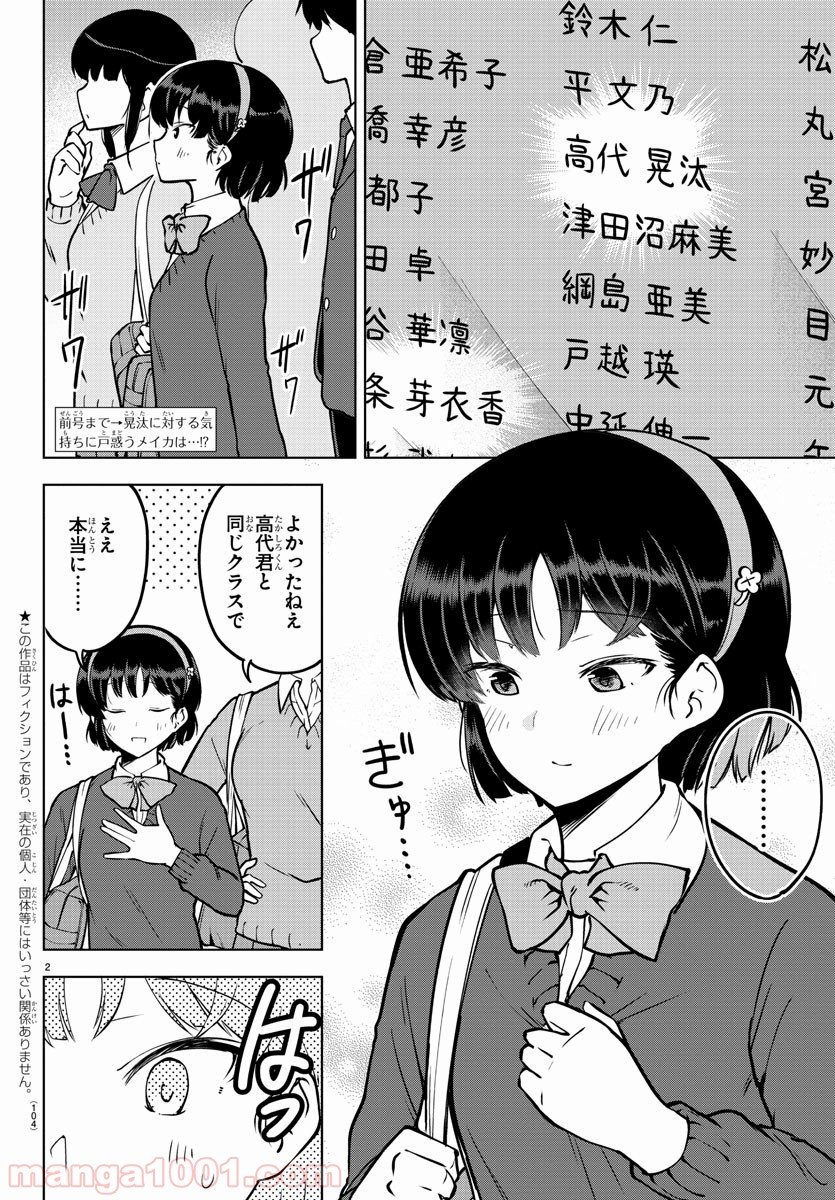 メイカさんは押しころせない - 第26話 - Page 3