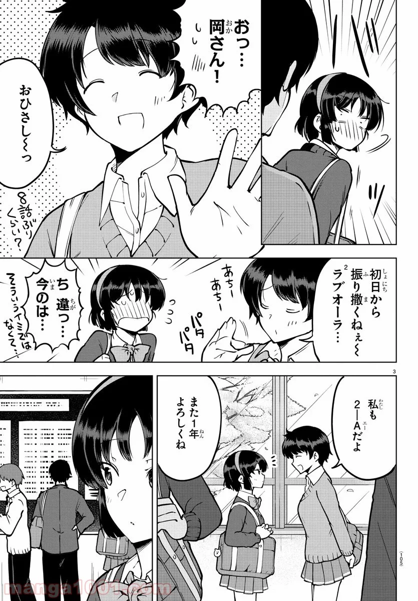 メイカさんは押しころせない - 第26話 - Page 4