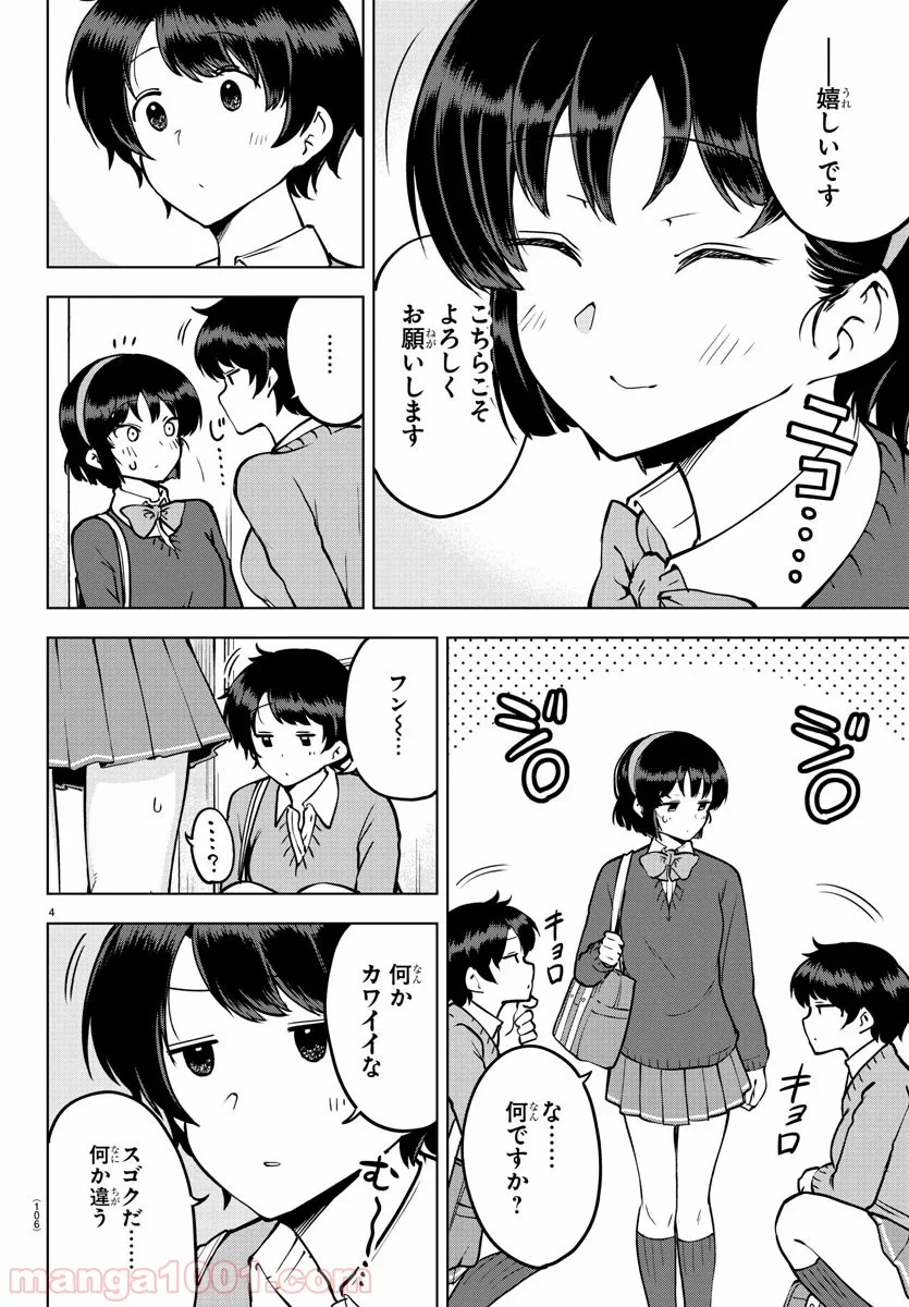 メイカさんは押しころせない - 第26話 - Page 5