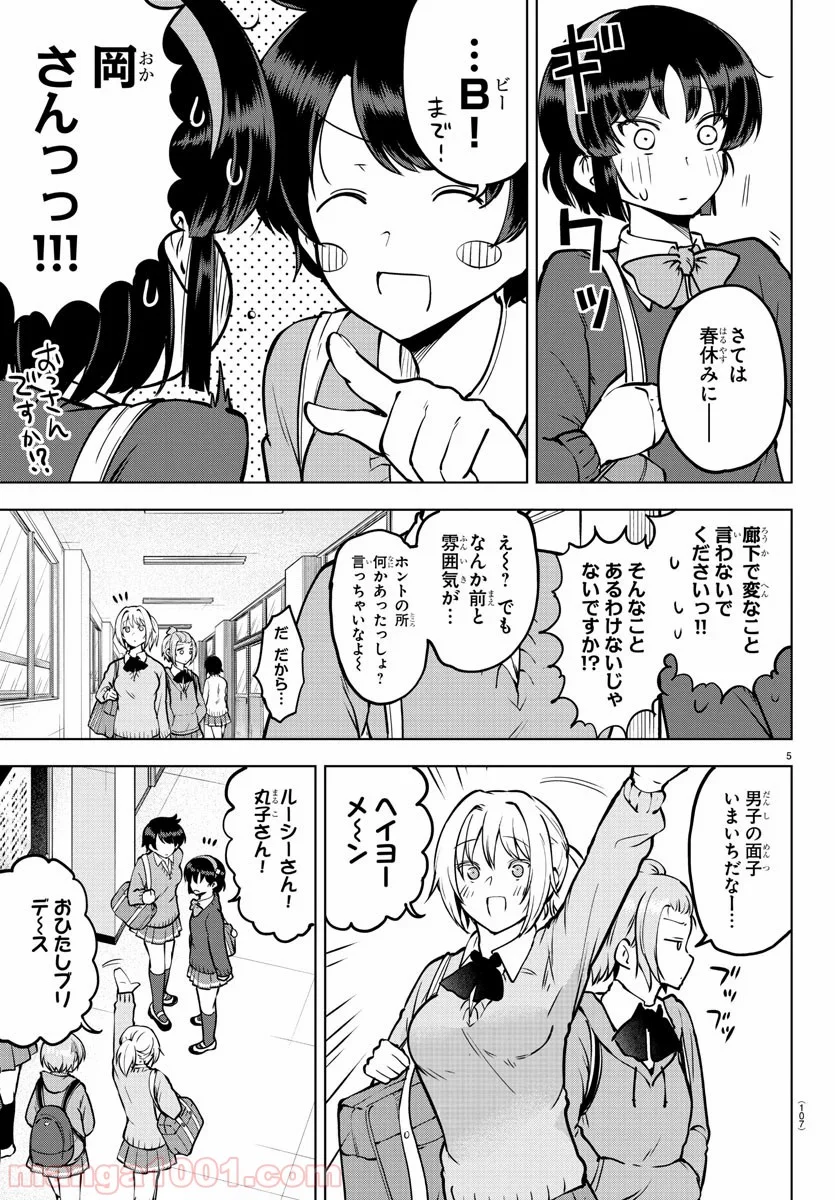 メイカさんは押しころせない - 第26話 - Page 6