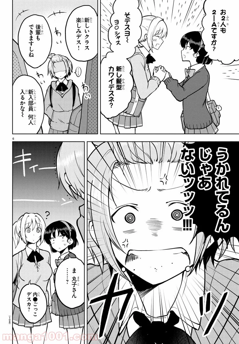 メイカさんは押しころせない - 第26話 - Page 7