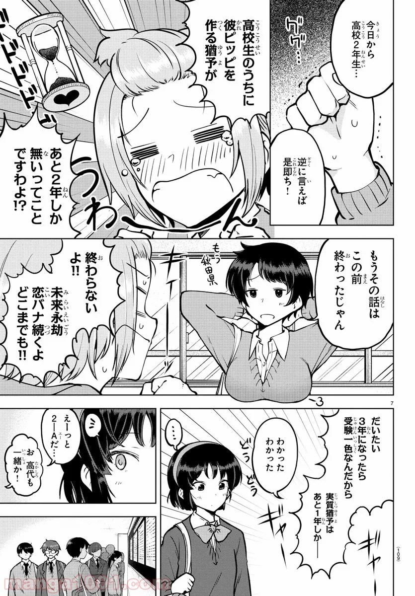 メイカさんは押しころせない - 第26話 - Page 8