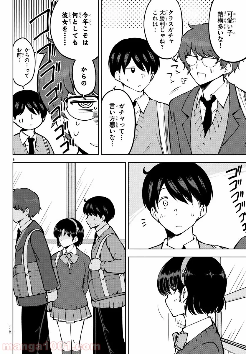 メイカさんは押しころせない - 第26話 - Page 9