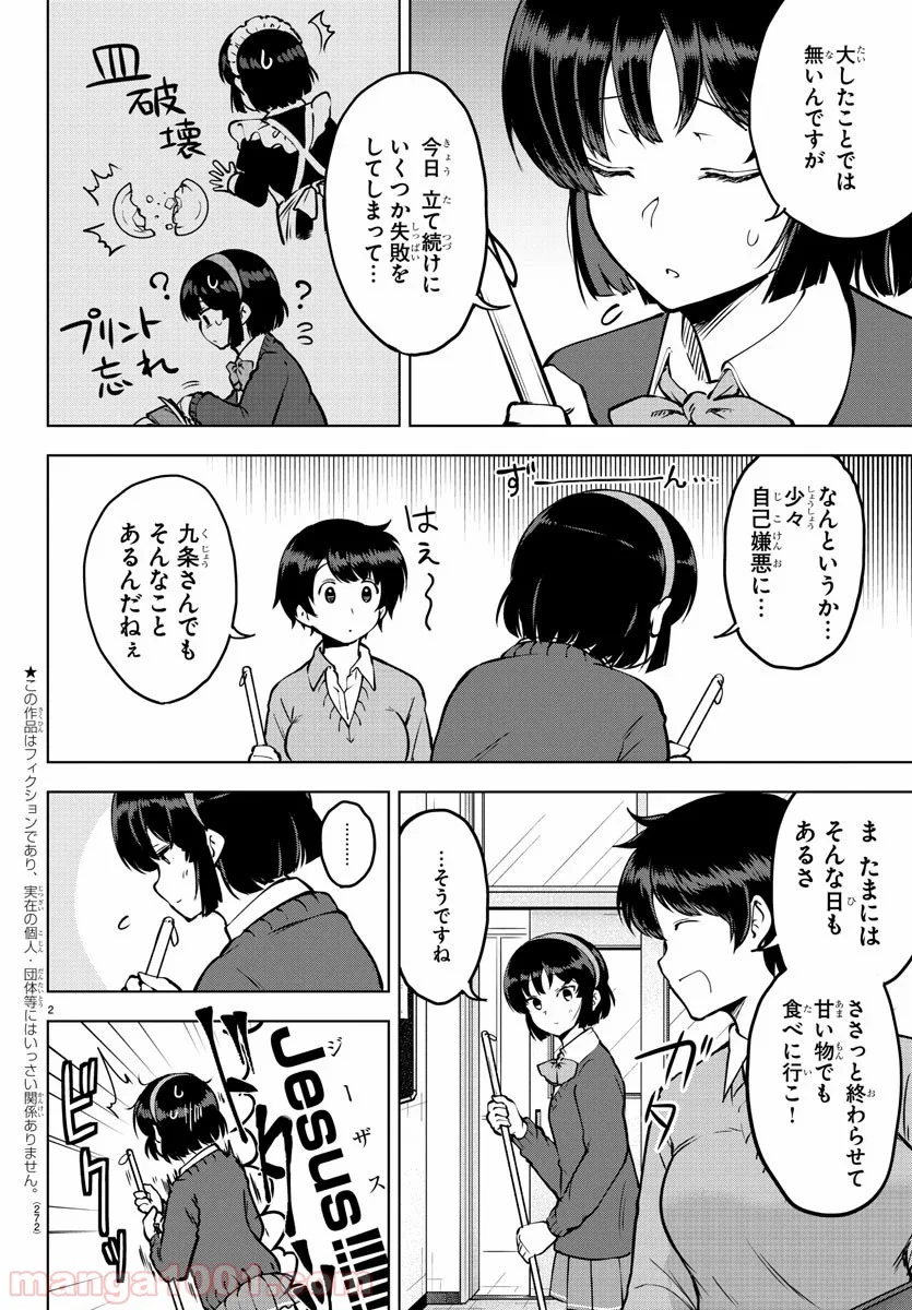 メイカさんは押しころせない - 第27話 - Page 2