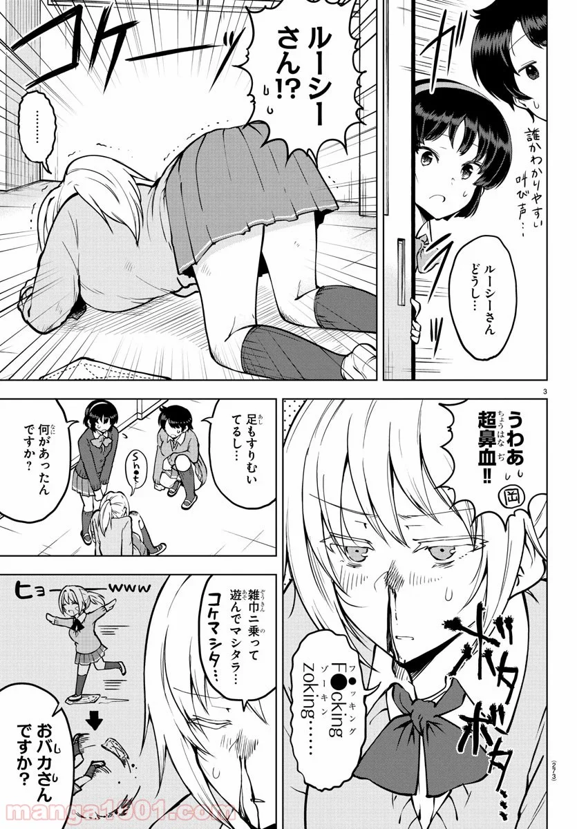 メイカさんは押しころせない - 第27話 - Page 3