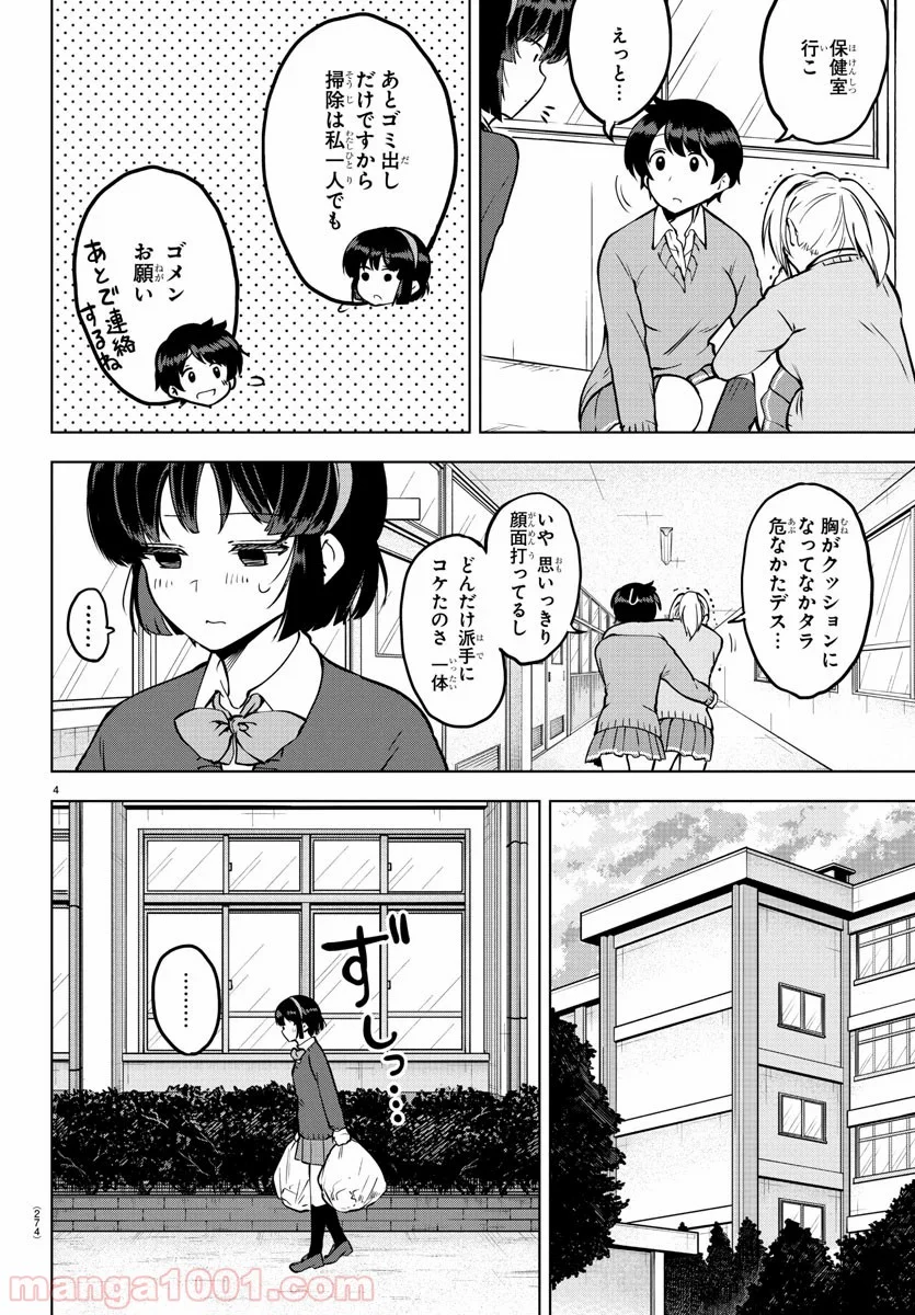 メイカさんは押しころせない - 第27話 - Page 4