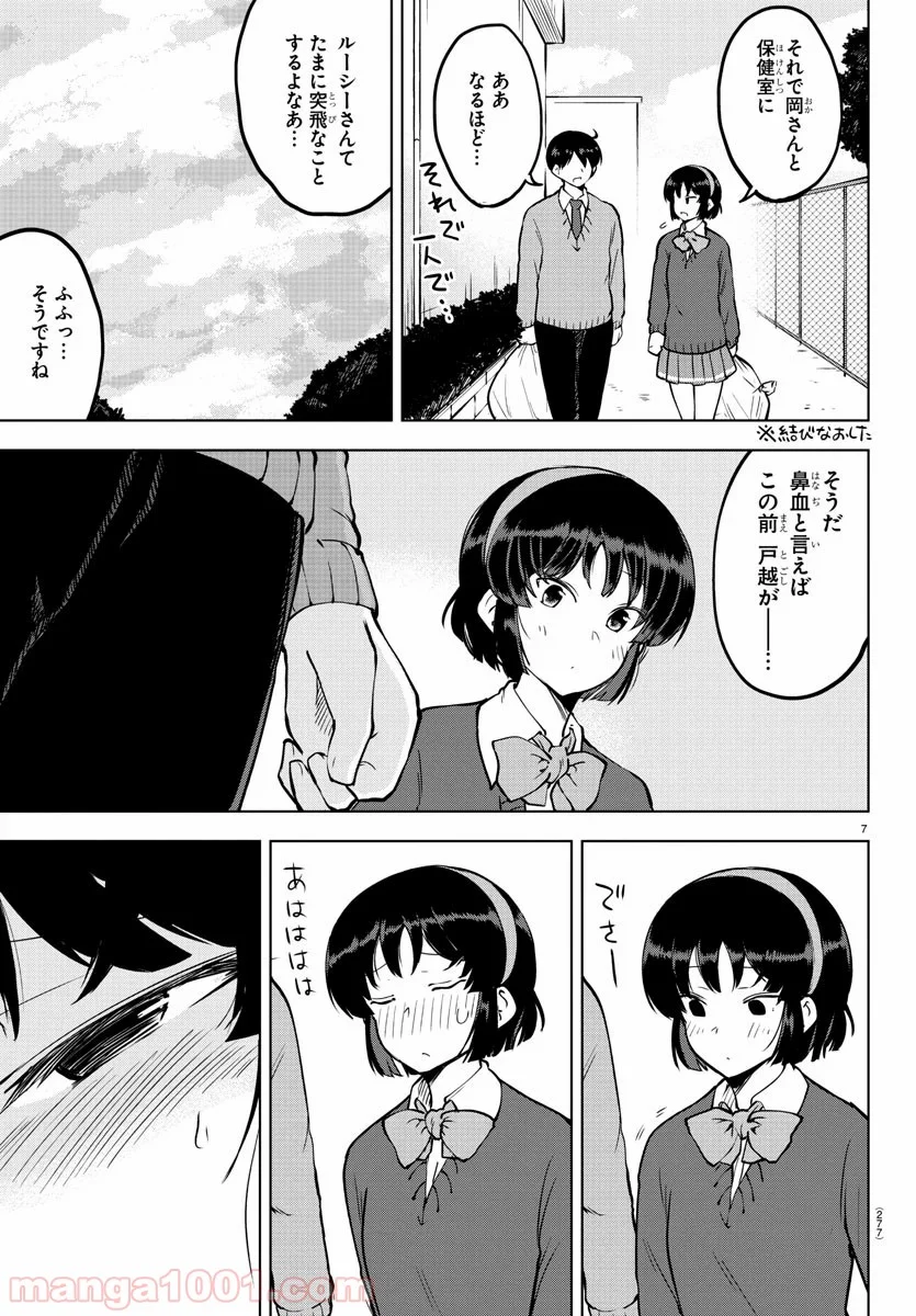 メイカさんは押しころせない - 第27話 - Page 7