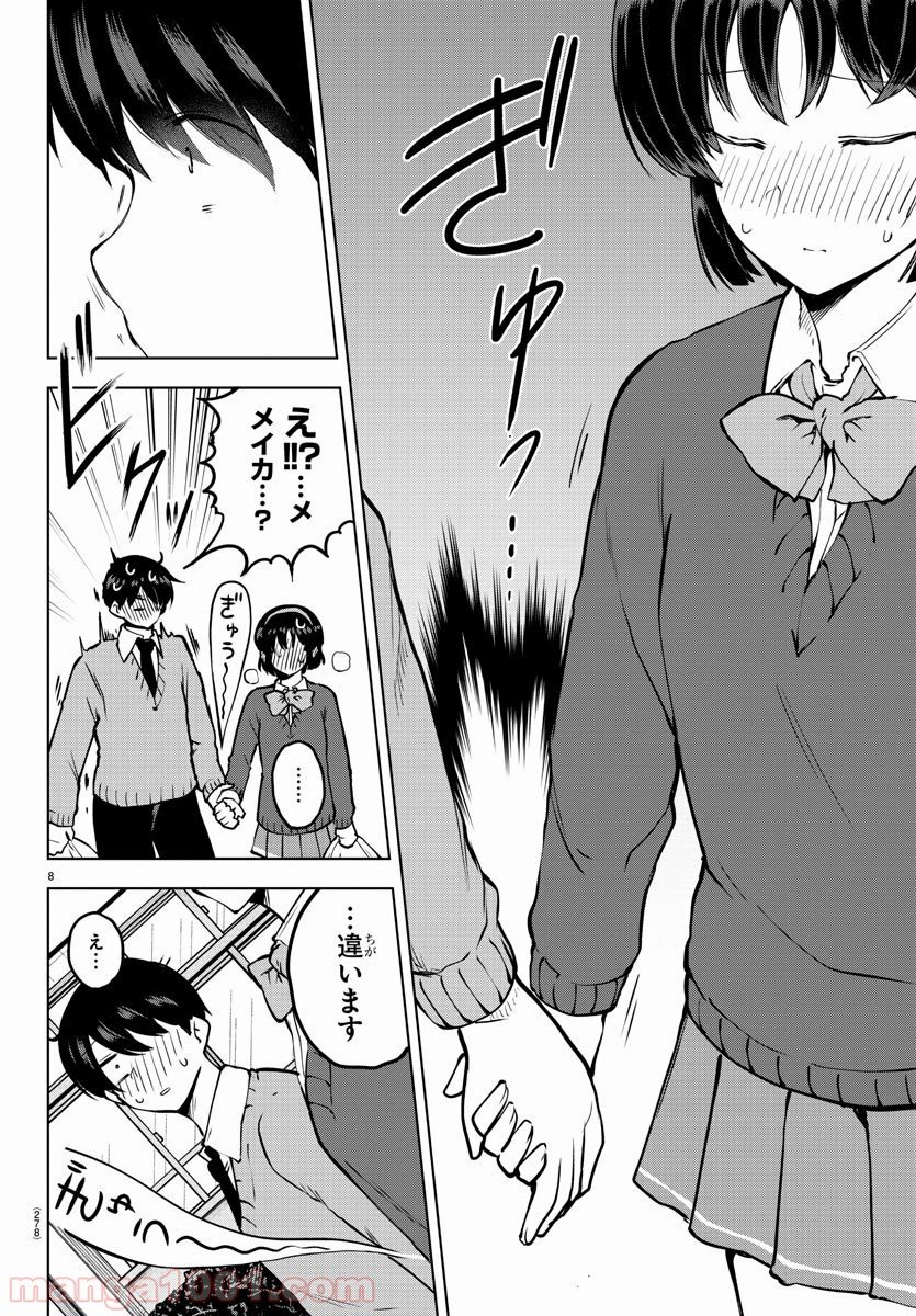 メイカさんは押しころせない - 第27話 - Page 8