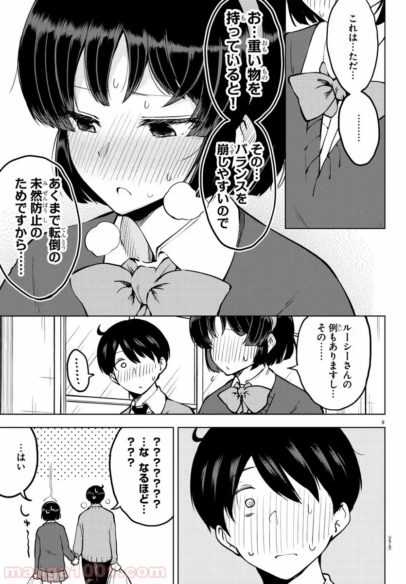 メイカさんは押しころせない - 第27話 - Page 9