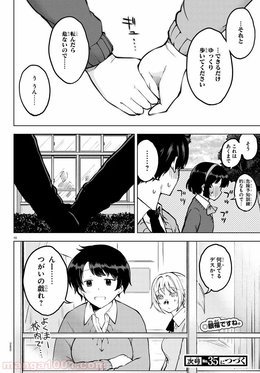 メイカさんは押しころせない - 第27話 - Page 10