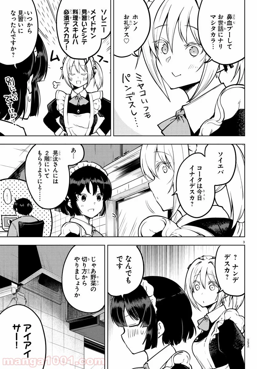 メイカさんは押しころせない - 第28話 - Page 3