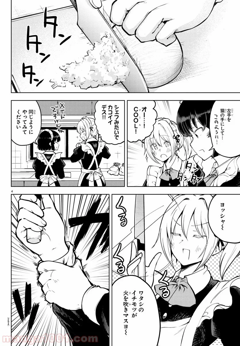 メイカさんは押しころせない - 第28話 - Page 4