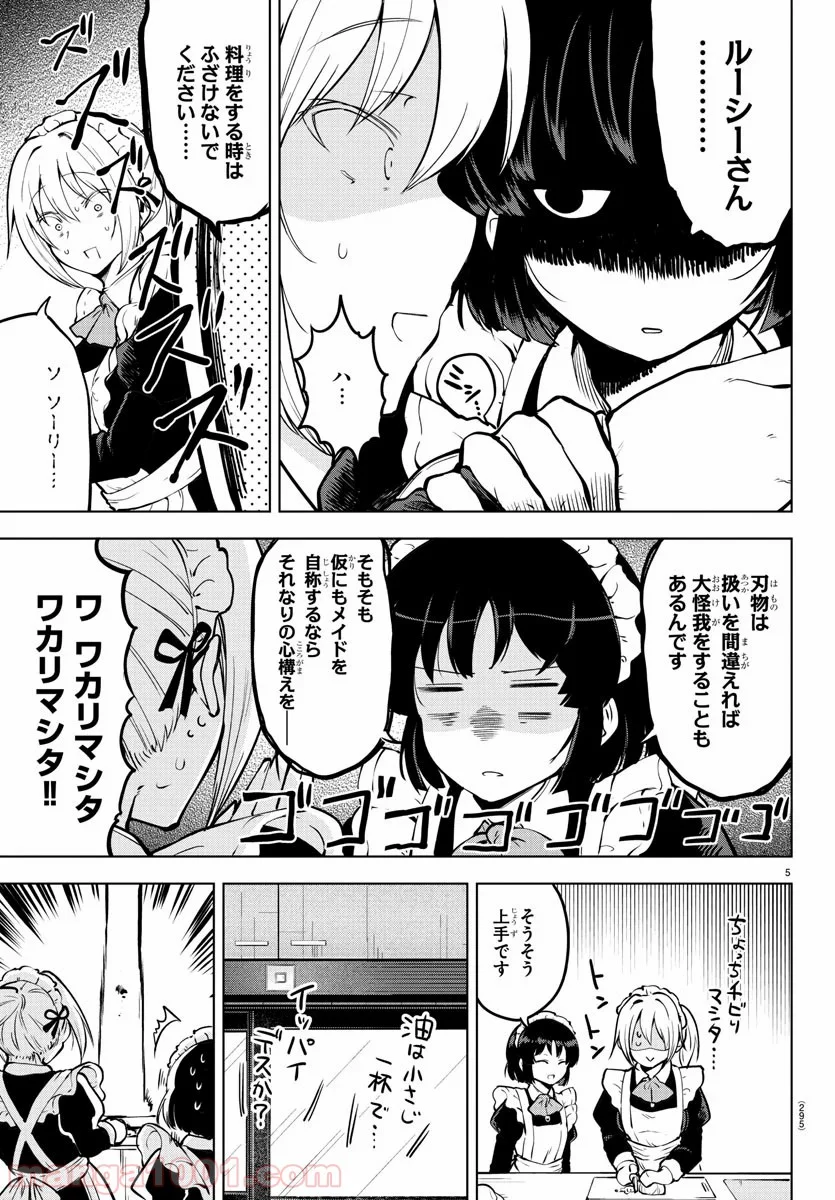 メイカさんは押しころせない - 第28話 - Page 5