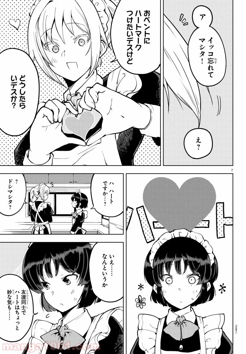 メイカさんは押しころせない - 第28話 - Page 7