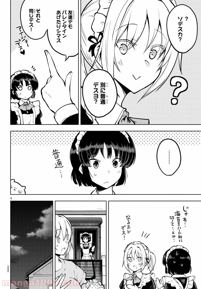 メイカさんは押しころせない - 第28話 - Page 8