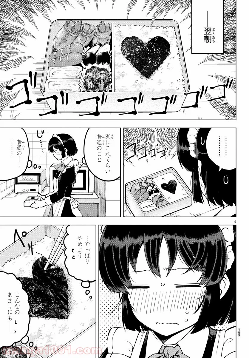 メイカさんは押しころせない - 第28話 - Page 9