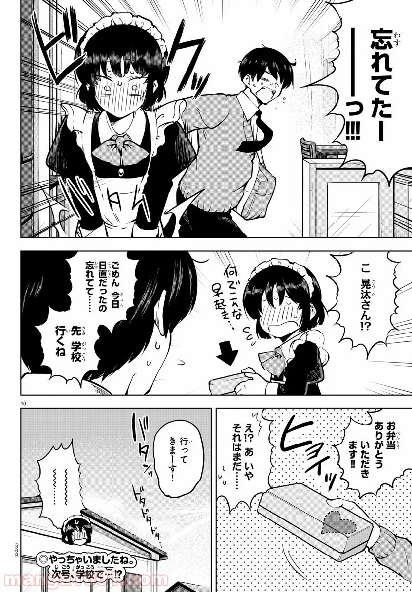 メイカさんは押しころせない - 第28話 - Page 10