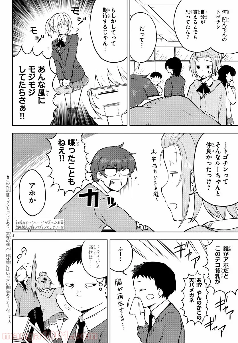 メイカさんは押しころせない - 第29話 - Page 2