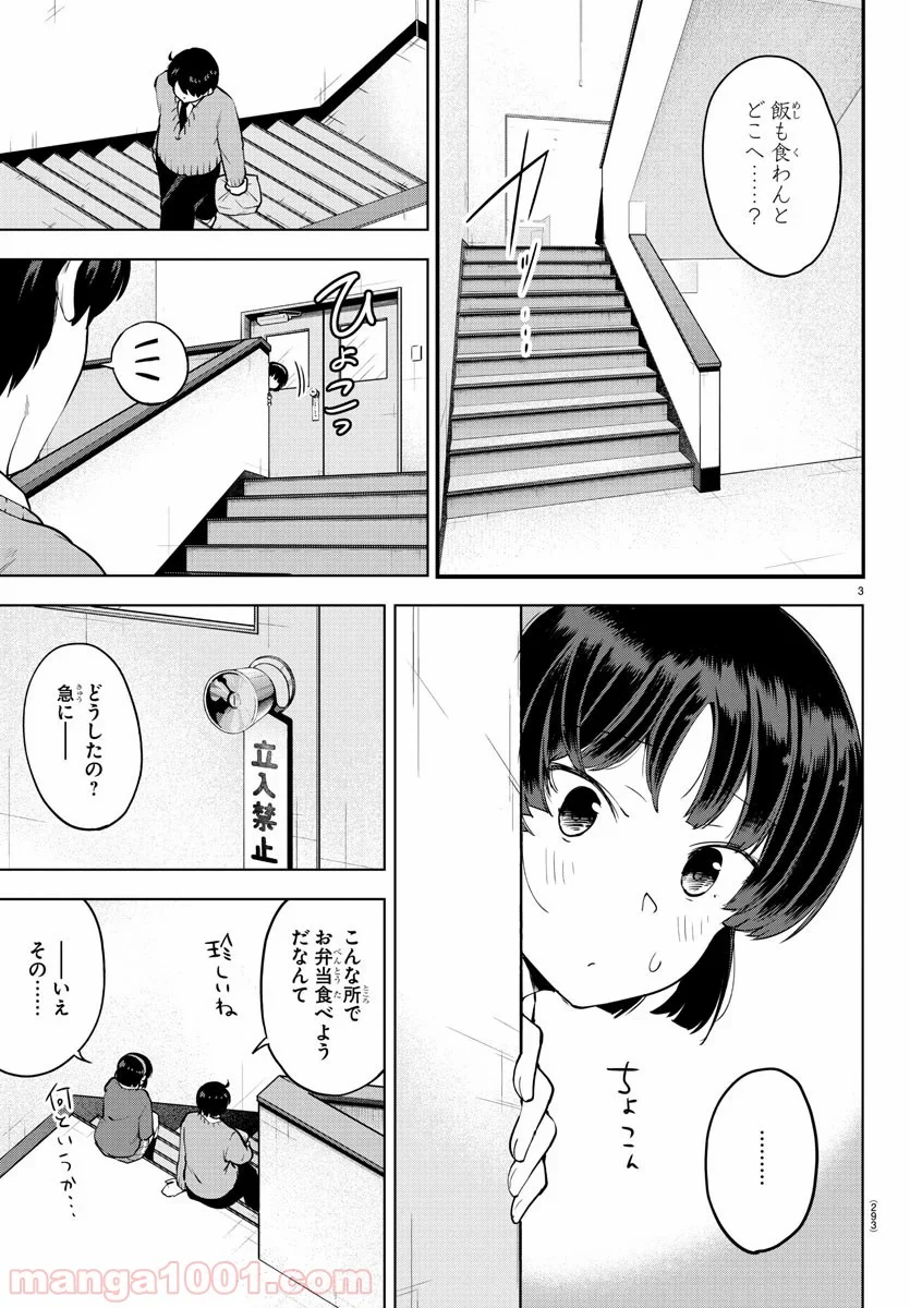 メイカさんは押しころせない - 第29話 - Page 3