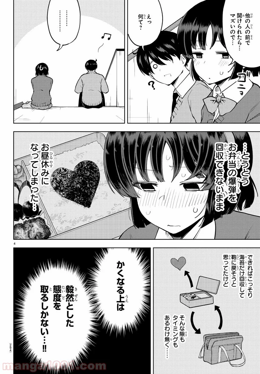 メイカさんは押しころせない - 第29話 - Page 4