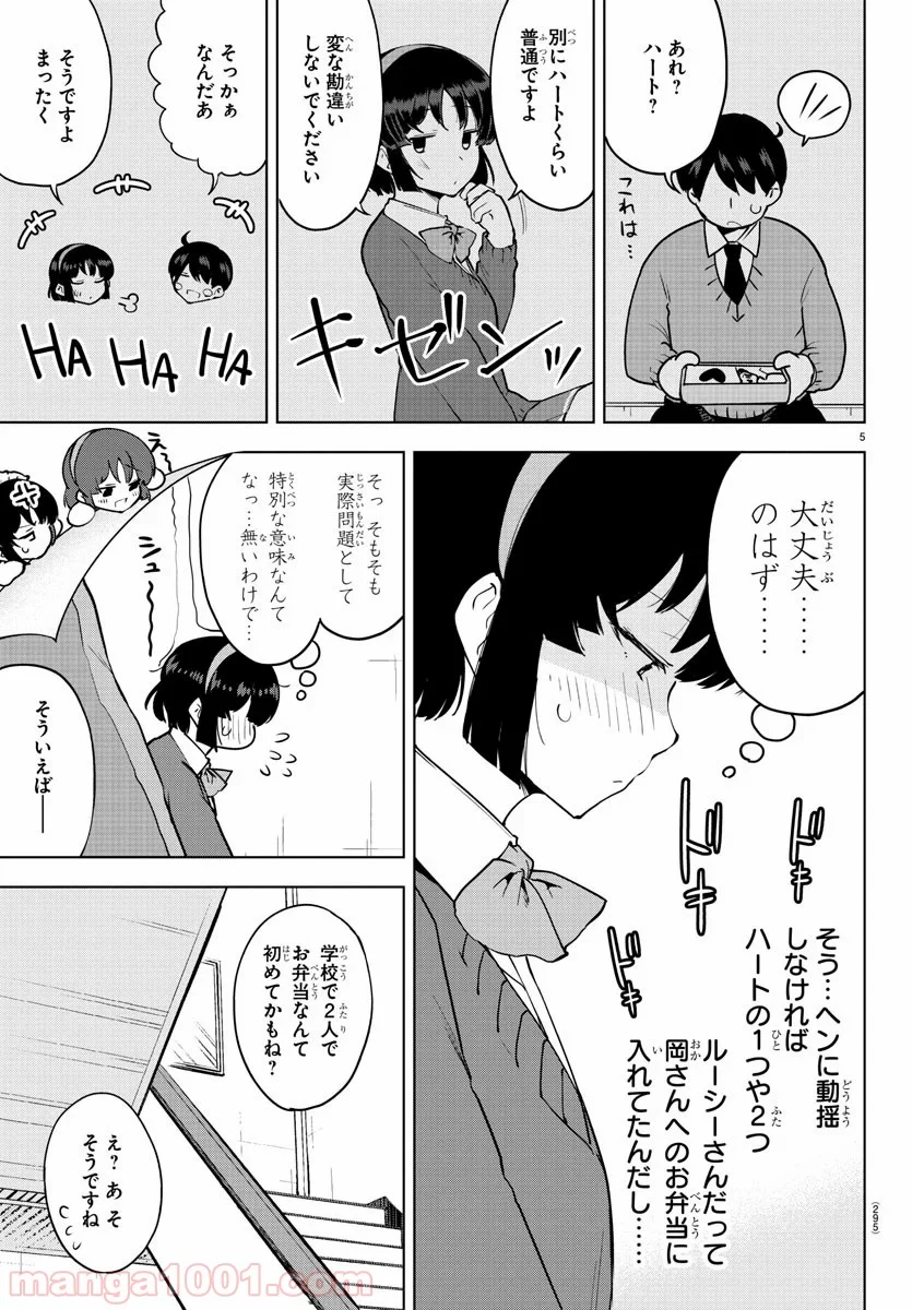 メイカさんは押しころせない - 第29話 - Page 5