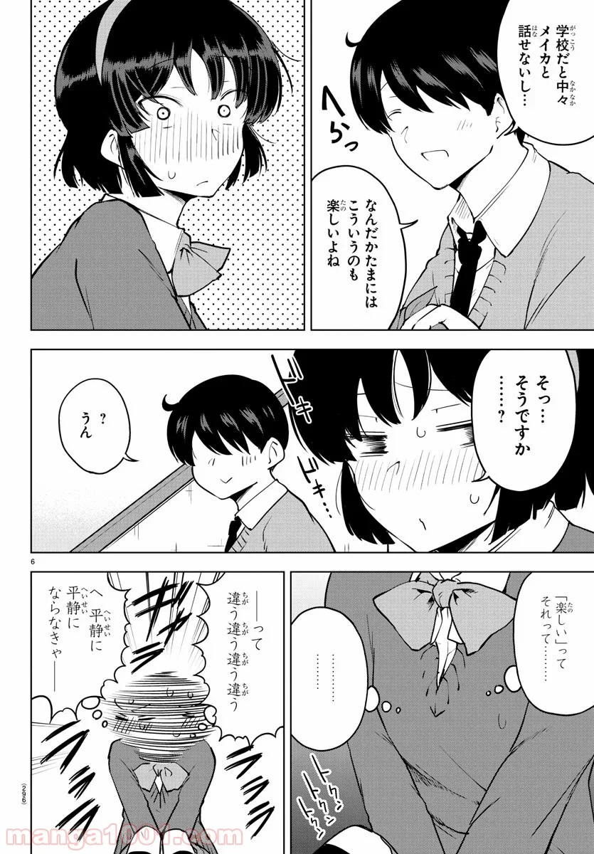 メイカさんは押しころせない - 第29話 - Page 6