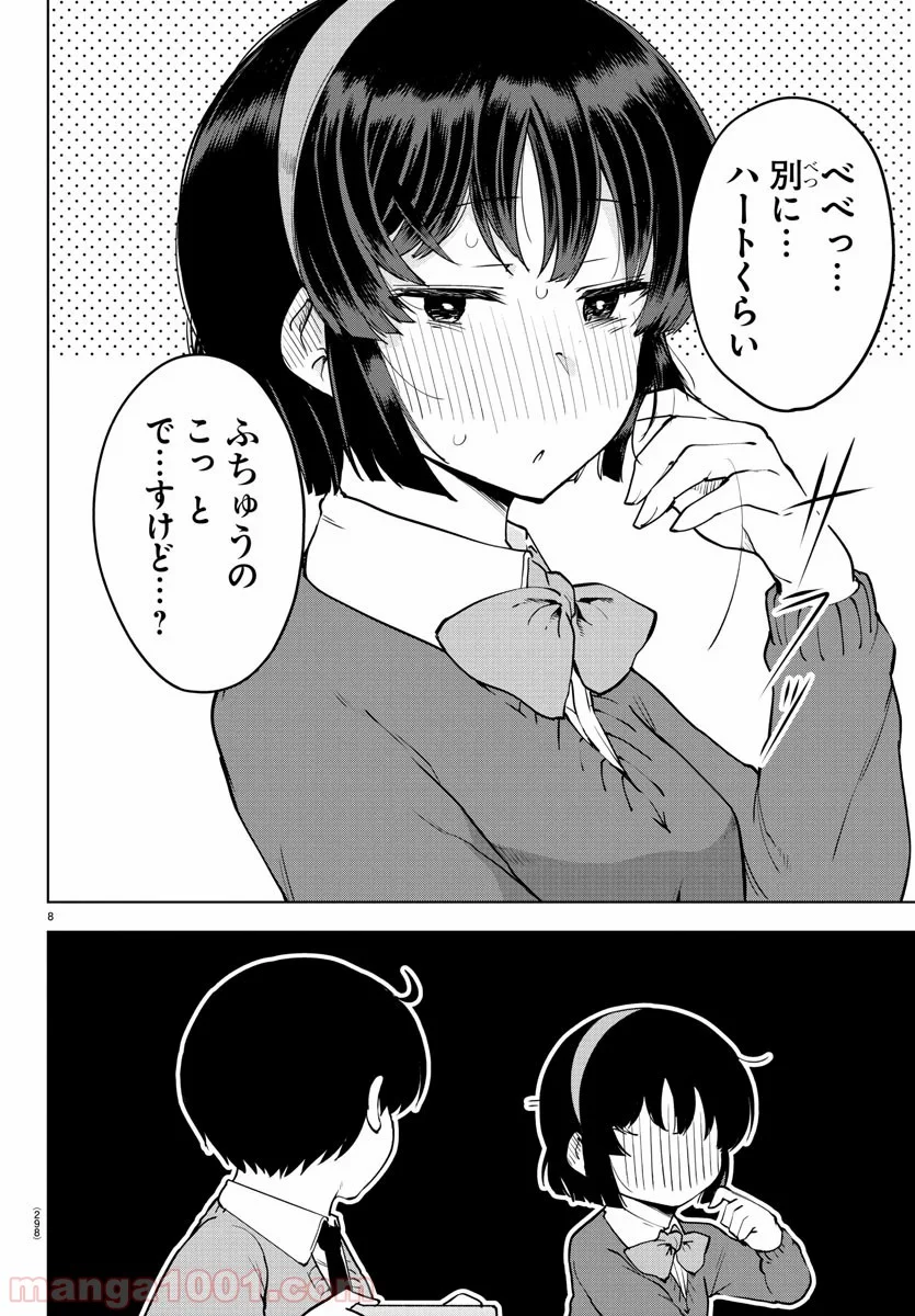 メイカさんは押しころせない - 第29話 - Page 8