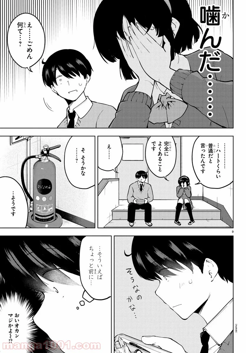 メイカさんは押しころせない - 第29話 - Page 9