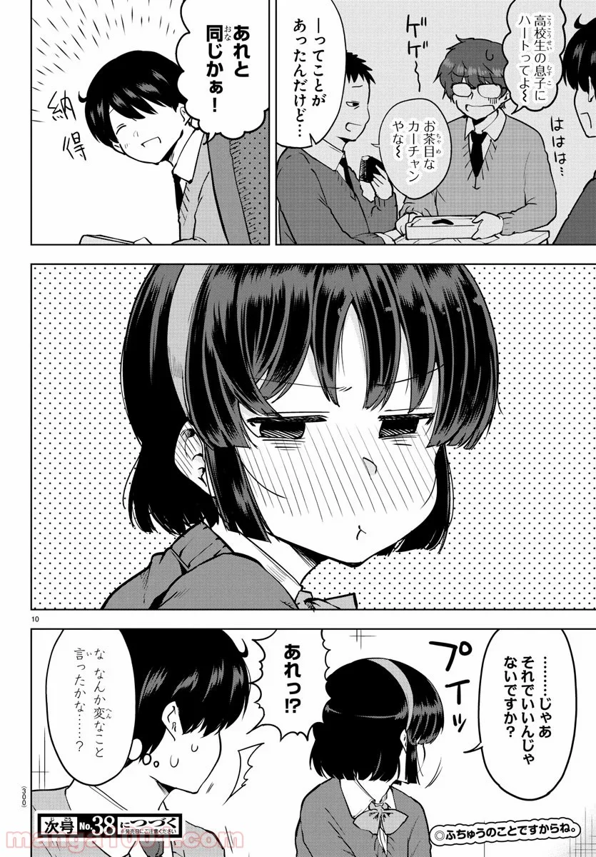 メイカさんは押しころせない - 第29話 - Page 10