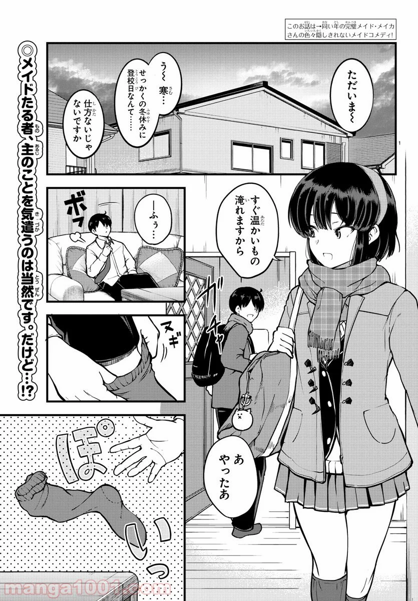 メイカさんは押しころせない - 第3話 - Page 2