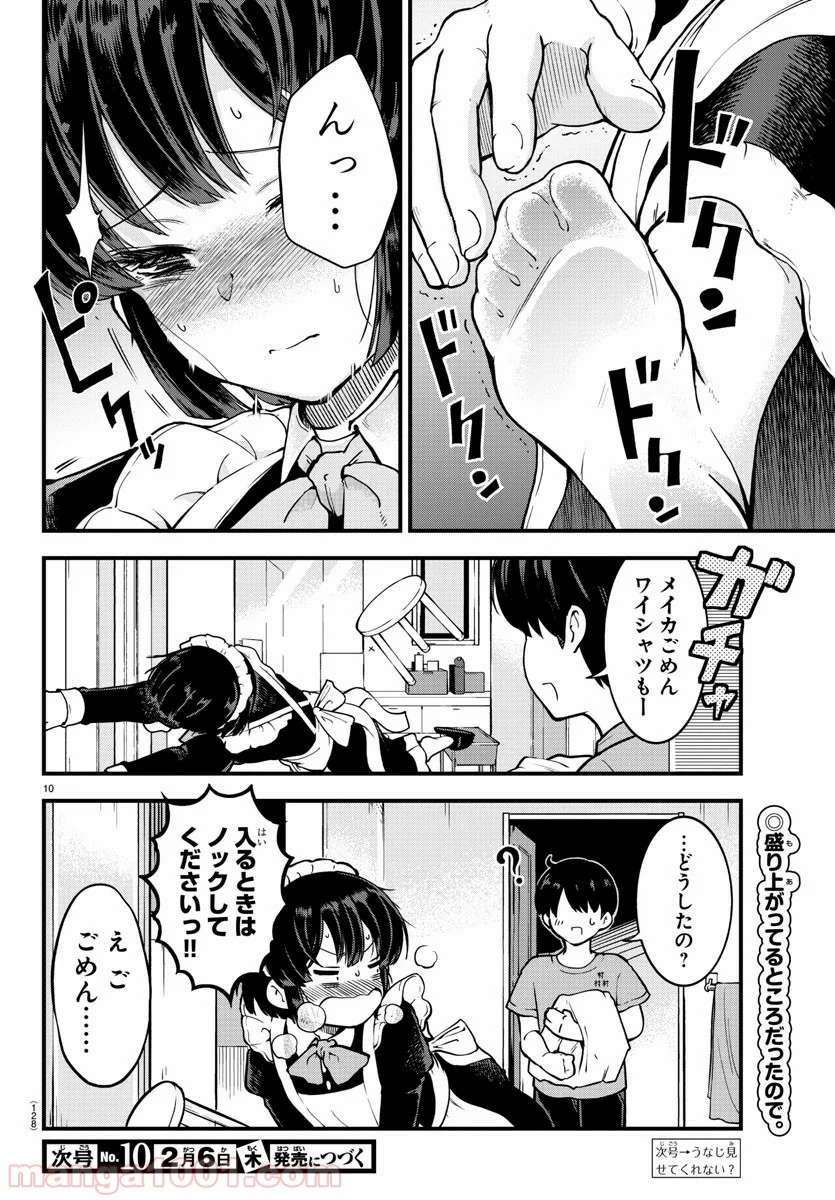 メイカさんは押しころせない - 第3話 - Page 11