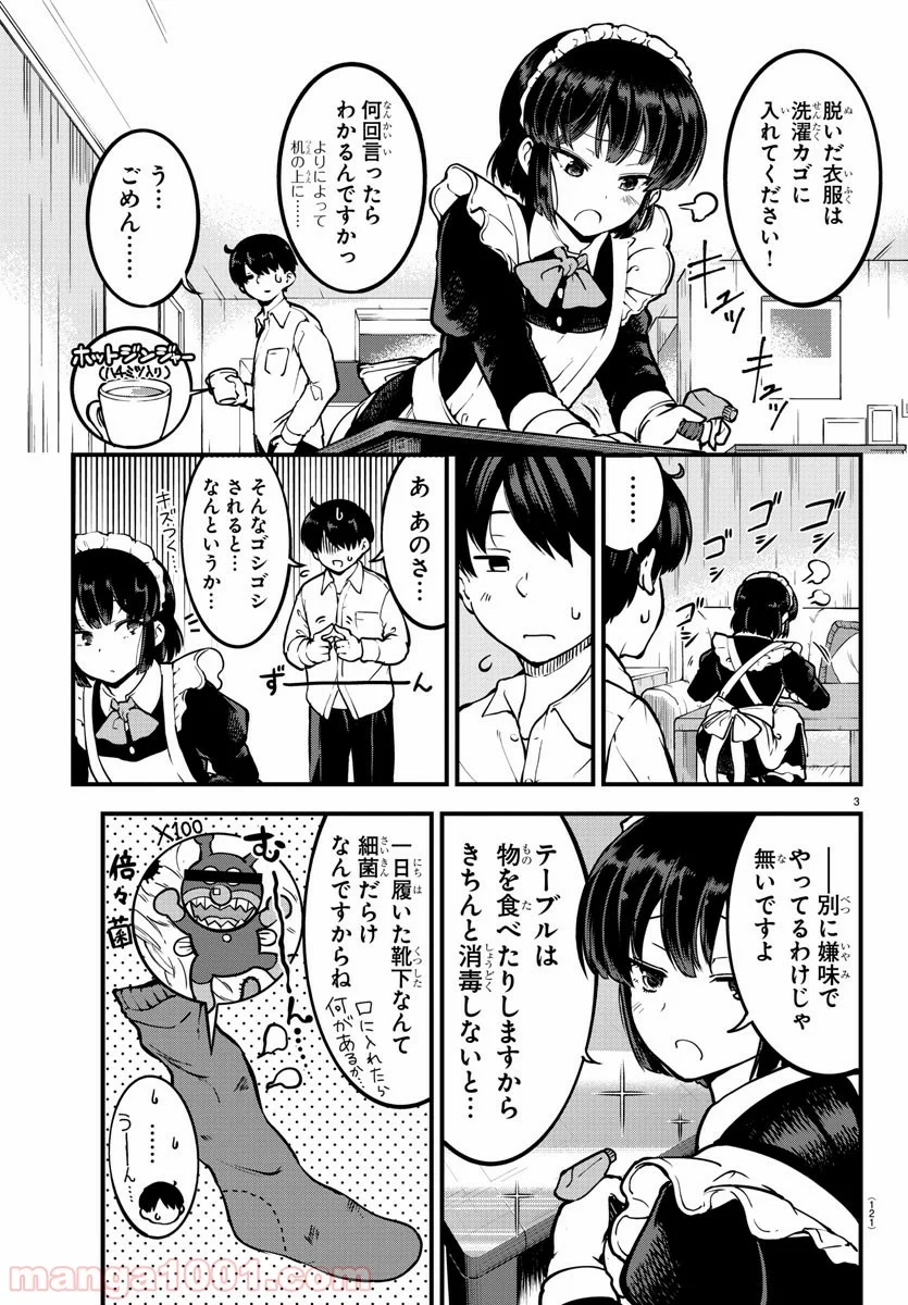 メイカさんは押しころせない - 第3話 - Page 4